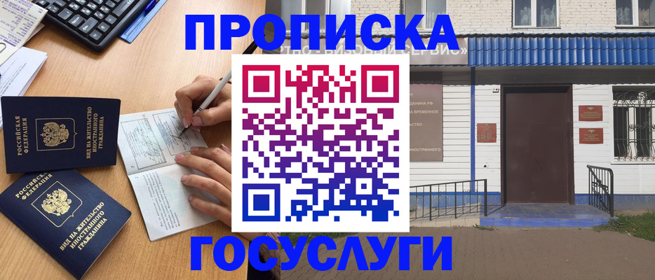 купить прописку в Мытищах
