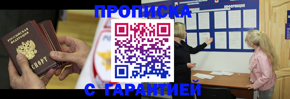 прописка иностранных граждан в Мытищах