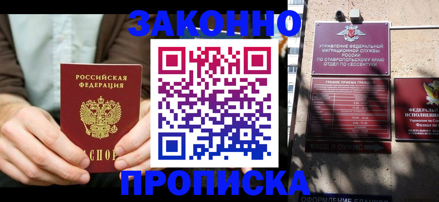 прописка 2025 в Мытищах