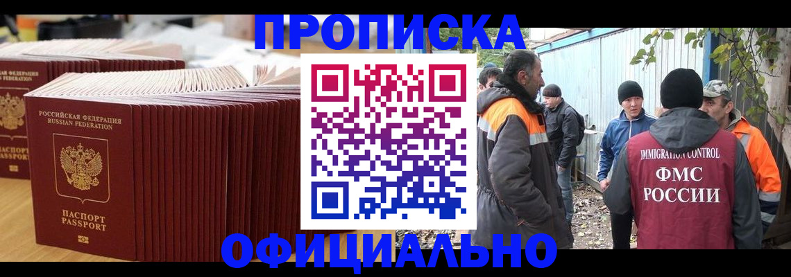 регистрация в Мытищах