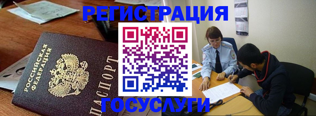 временная регистрация поиск в Мытищах